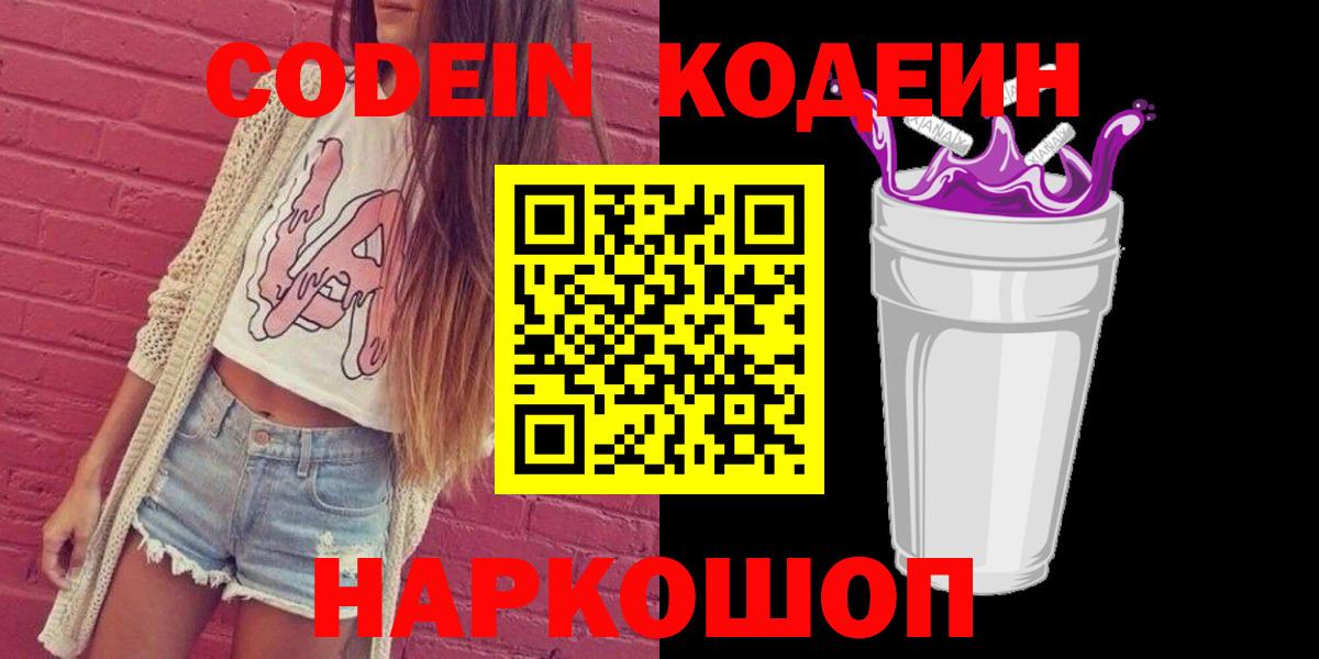 Кодеиновый сироп Lean Purple Drank Сухой Лог