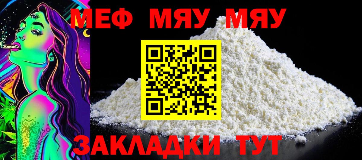 Меф мяу мяу мука Сухой Лог